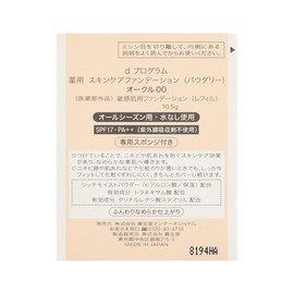 d プログラム 薬用 スキンケアファンデーション オークル00 レフィル 10.5g 【医薬部外品】