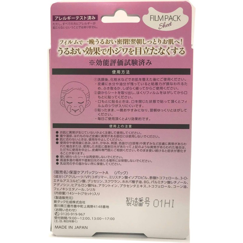 Shin-tuck Kasei FilmackSheet for Mouth, Face Pack of 14