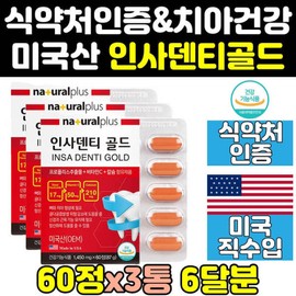 Insa Denty Denta Alpha Q Gold Plus Power Presidential 3-pack nutritional supplement One Denty Pro D Care K Premium / 인사 덴티 덴타 알파 큐 골드 플러스 파워 통령 3통 영양제 원덴티 프로 d 케어 k 프리미엄