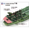 Pitroad W255SP 1/700 Skywave Series Japanese Navy Aircraft Carrier Chiyo,