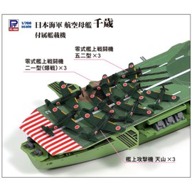 Pitroad W255SP 1/700 Skywave Series Japanese Navy Aircraft Carrier Chiyo, Painted Flight Deck Specifications, Plastic Model