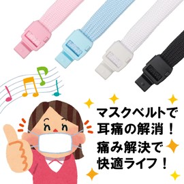 Mono House Mask Belt [Flat String Type] Relieves Ear Pain (Made in Japan) (Black 3 Pieces)