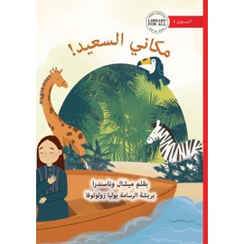 My Happy Place - مكاني السعيد!