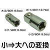 [asutoropurodakutu] AP 2pc Socket Adapter SL Set