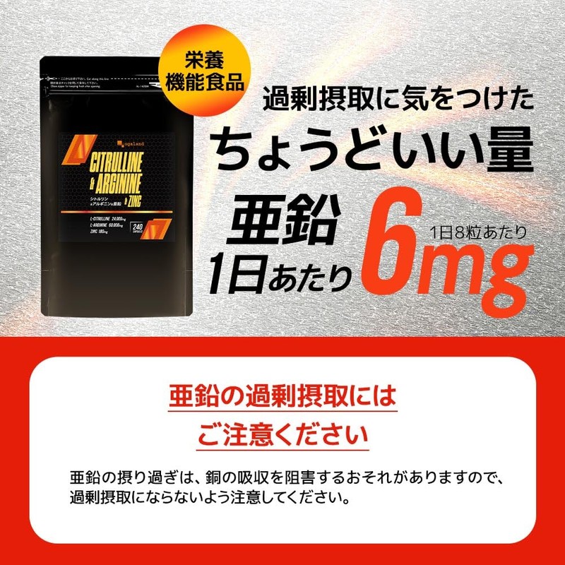 オーガランド (ogaland) シトルリン ＆ アルギニン ＆ 亜鉛 (240粒/約1ヶ月分) 男性 エネルギー