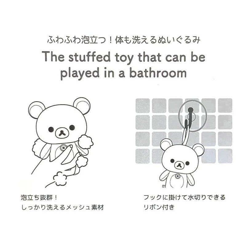 Hasashi Top-in Rilakkuma Bath Gurumi 751653 San-X Body Sponge Plush