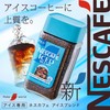 Nescafe Ice Blend Eco & System Pack 95g, Refill, Black,