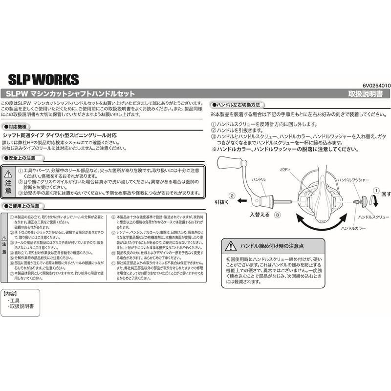Daiwa Slp Works SLPW Machine Cut Shaft Handle Set (I-Shape