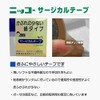 ニッコーサージカルテープ No.25 2.5cmX9m