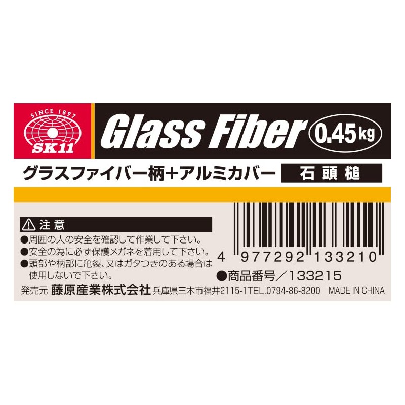 SK11 Stone Hammer, Fiberglass Pattern, 0.45kg