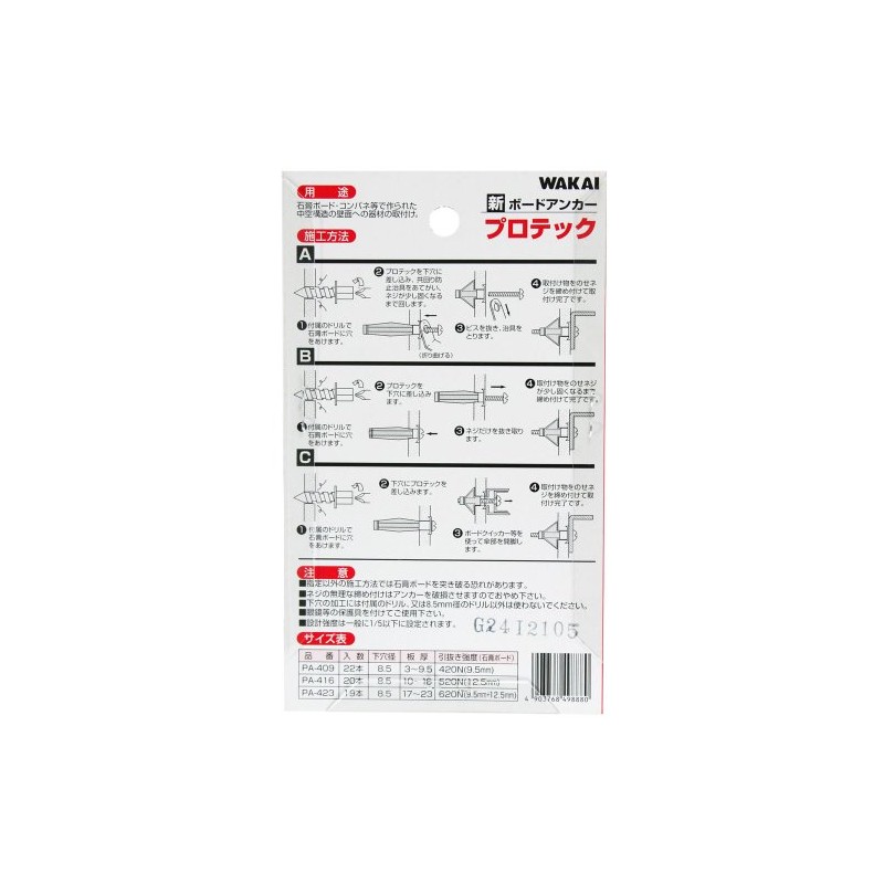 Wakai New Board Anchor Protect PA409
