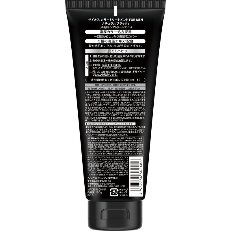 【Syoss】 Color Treatment FOR MEN Natural Black (Hair Color for