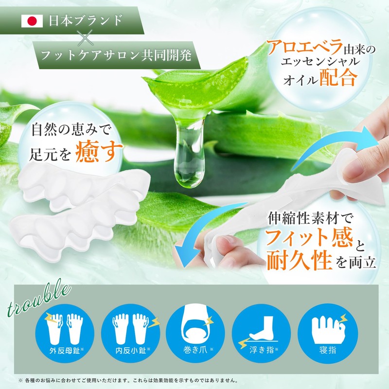 【共同開発】足指セパレーター《アロエ精油配合/骨格診断シート付き》足指 広げる 足の指を広げるグッズ 足指をまもる 足指サポーター 足指ストレッチ フットケア 寝指 浮き指 巻き爪