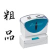 Shachihata X2-B-210V4 Business Stamp, Capless, B Shape, Black, Raw Product,