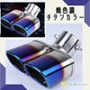 [VICHE CATT] Car Muffler Cutter, Downward, 2 Rolls, Square, Stainless