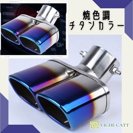 [VICHE CATT] Car Muffler Cutter, Downward, 2 Rolls, Square, Stainless Steel, Custom Dress Up (Titanium)