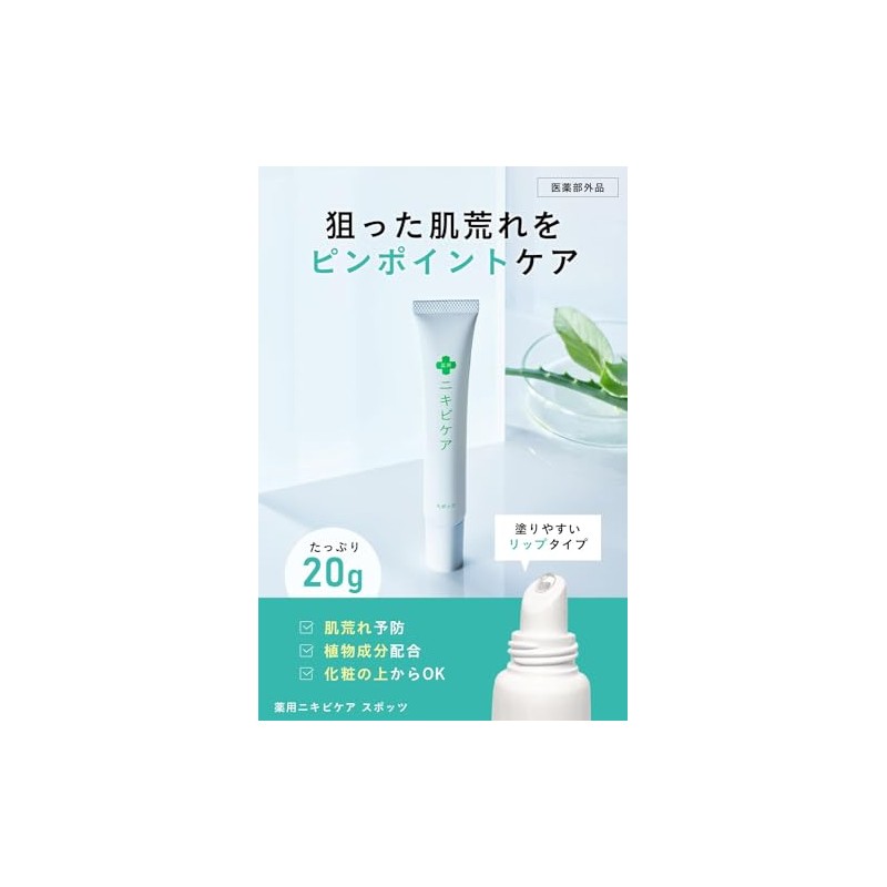 【ピンポイントに、即鎮静】薬用 ニキビケア スポッツ ジェル サリチル酸 ニキビ 肌荒れ 医薬部外品