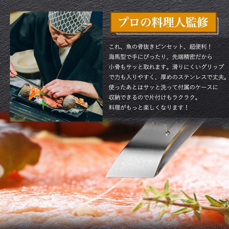 【Professional Chef-Supervised】ROSIT Bone Removal Tweezers Fish Bone Remover "Stainless Steel,