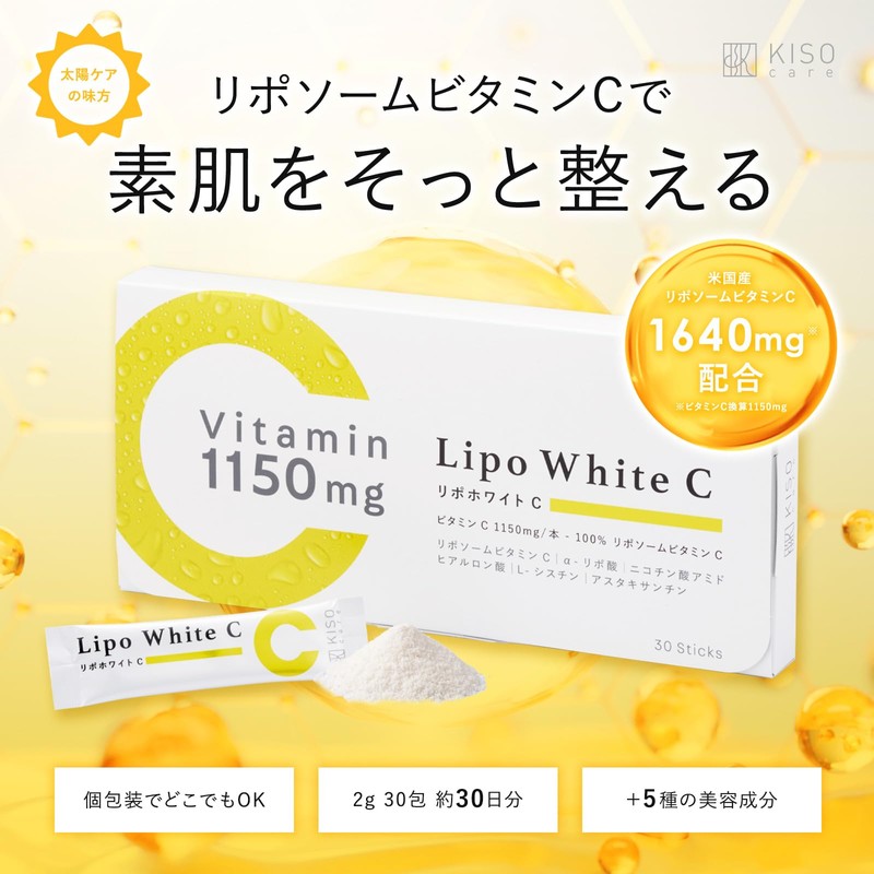 KisoCare ビタミンC リポソームビタミンC 1640mg (ビタミンC1150mg) サプリメント 顆粒 レモン味 30包 1ヶ月分
