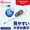 【高速測定】 アイリスオーヤマ(IRIS OHYAMA) 体温計 脇下体温計 DT-631 管理医療機器認証