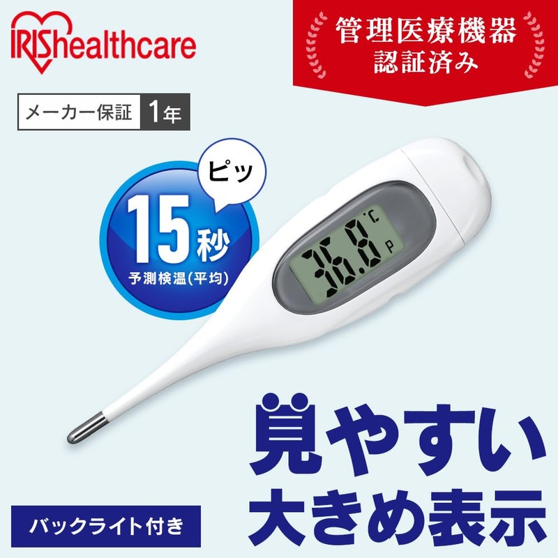 【高速測定】 アイリスオーヤマ(IRIS OHYAMA) 体温計 脇下体温計 DT-631 管理医療機器認証