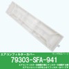 Honda (Life) Honda Genuine eakonfiruta-kaba- 79303 – SFA – 941