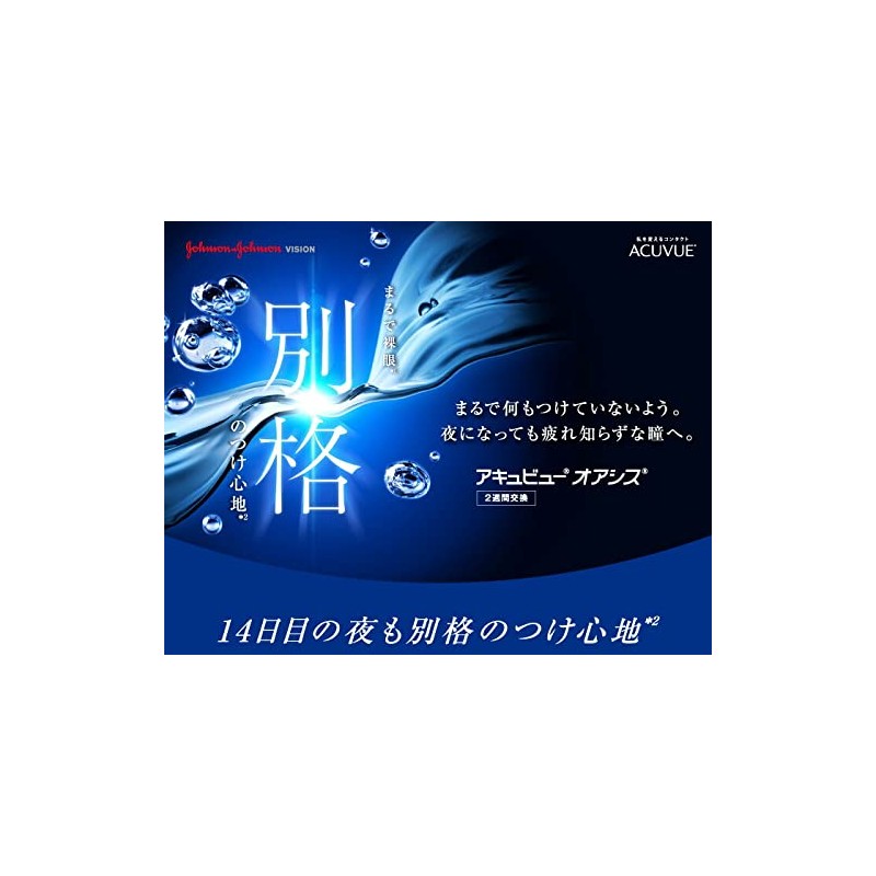 アキュビュー オアシス 【BC】8.4【PWR】-1.50 6枚入