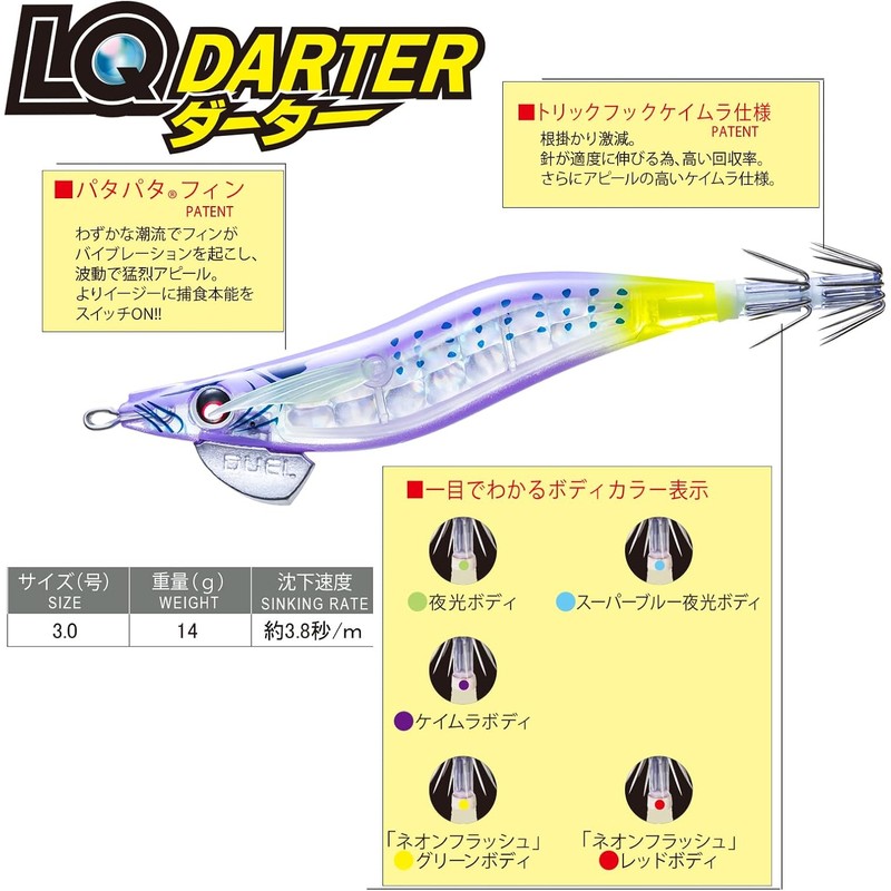 DUEL LQ Darter Egi – Sliding Dart Action Squid Jig