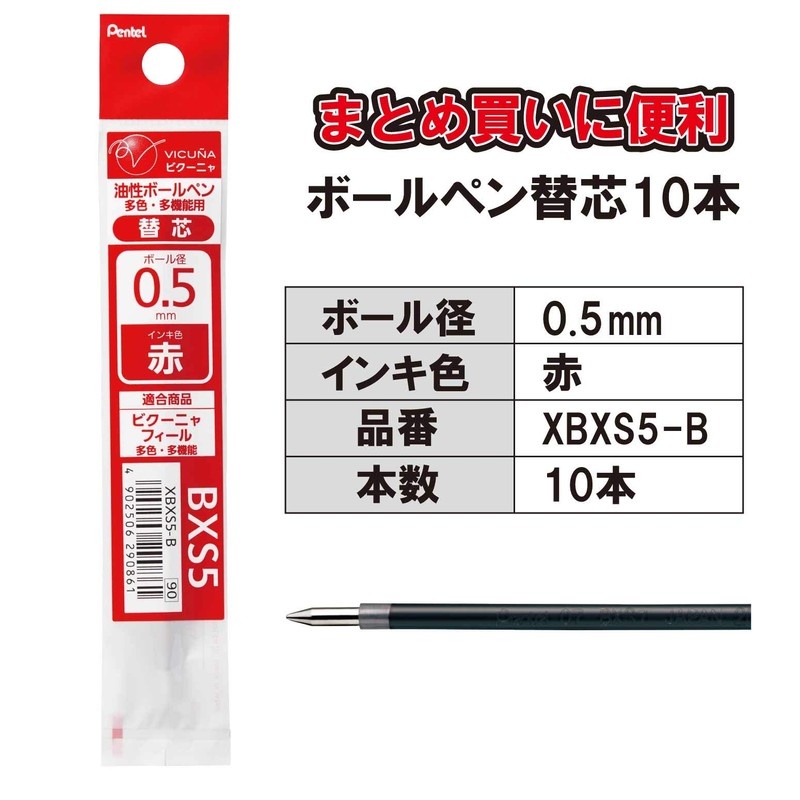 ぺんてる ボールペン替芯 XBXS5-B 0.5赤 10本パック