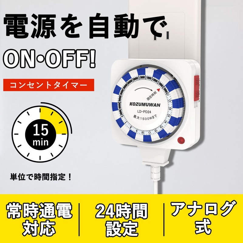 KIMOC Outlet Timer, 15-minute Units, Switch Type, Program, Up to