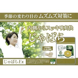 じゃばらEX 60粒