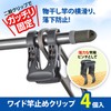 Sawafuji WS-04C Wide Rod Clip 4 Pieces Gray Width 3.0