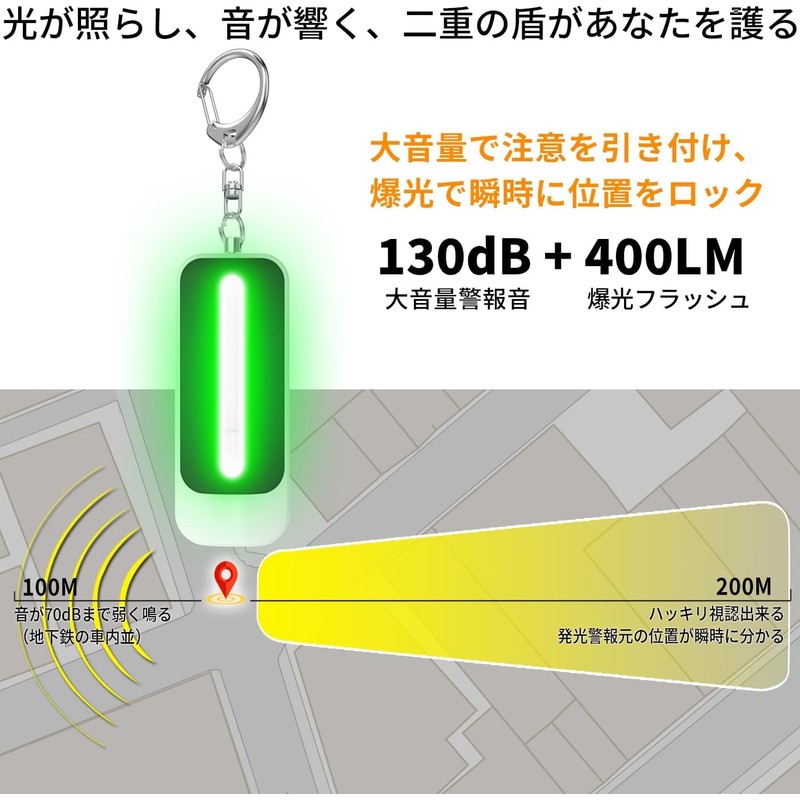 LEDライト付き 防犯アラーム USB充電式 大音量130dB 防水 防犯 ブザー 小学生 女の子 男の子