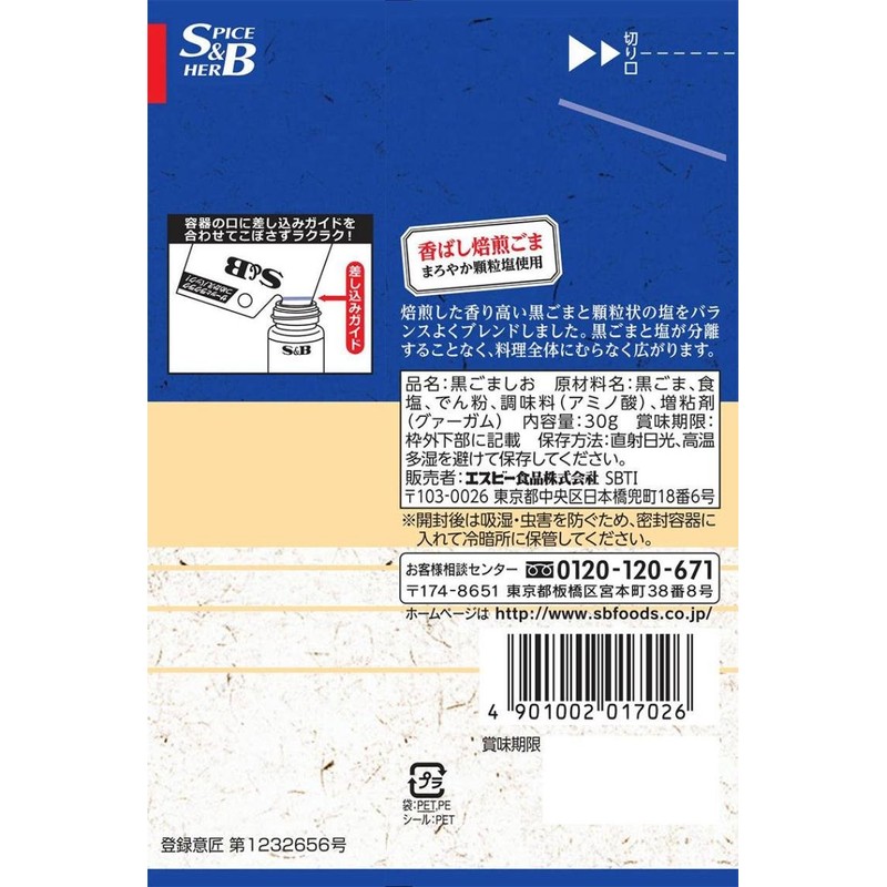 S&B Black Seeds, 1.1 oz (30 g) x 10 Pieces