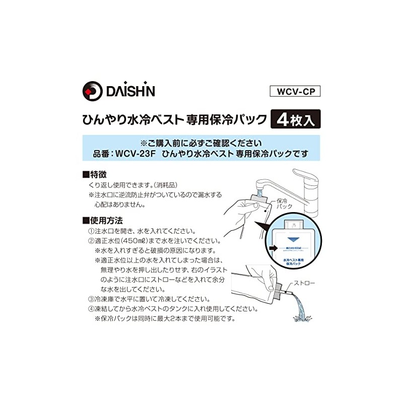 Daishin Cooling Vest, Cooling Pack, Set of 4