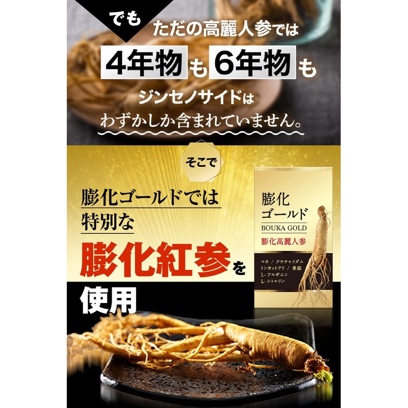 膨化ゴールド ６年根より凄い高麗人参 高麗人参 サプリ 亜鉛 マカ クラチャイダム トンカットアリ アルギニン シトルリン
