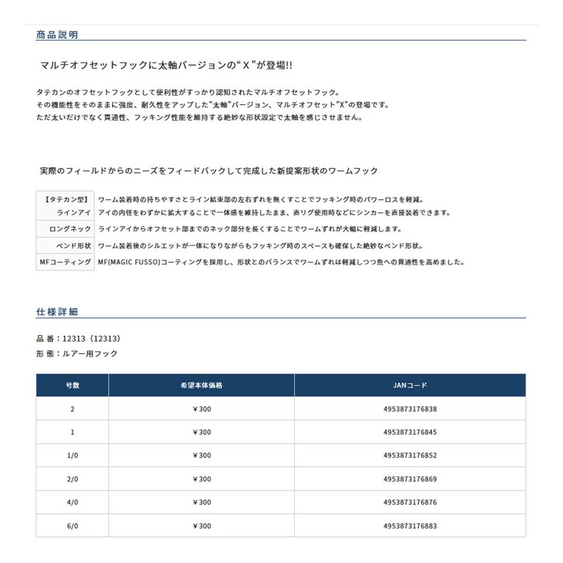 OWNER B-13 Multi-Offset X No.12313#6/0