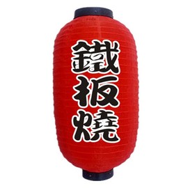 [30cm x 55cm]Japanese Style Red Hanging Lanterns Sushi Bar Restaurant Interior Design Decorative Supplies, #09