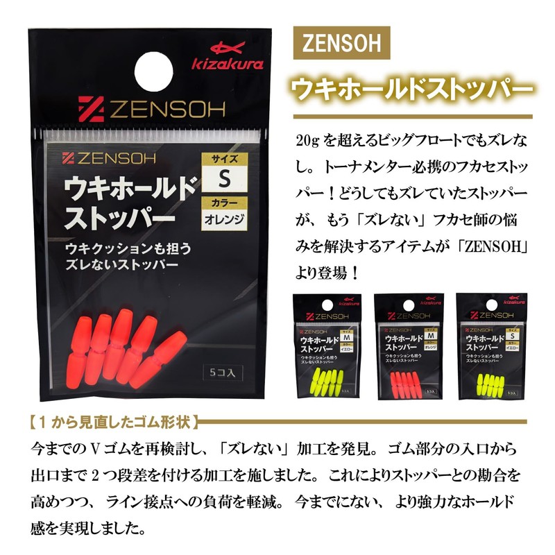 Kizakura ZENSOH Uki Hold Stopper (Pack of 5), S, Yellow