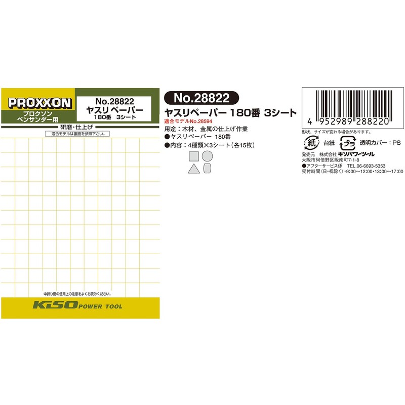 PROXXON No.28822 Pen Sander File Paper 3 Sheets [#180, 5