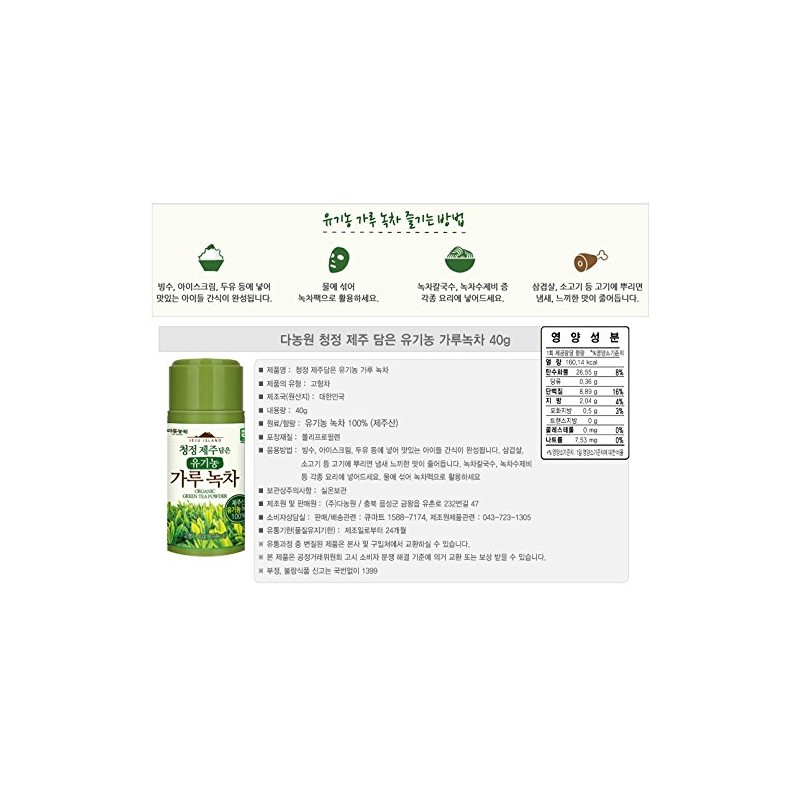100% Organic Jeju Island Matcha Green Tea Powder 40g (5