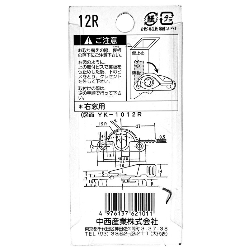 中西 Industrial Crescent Lock yk – 1012 (R) 00094023 – 001 12 (R)