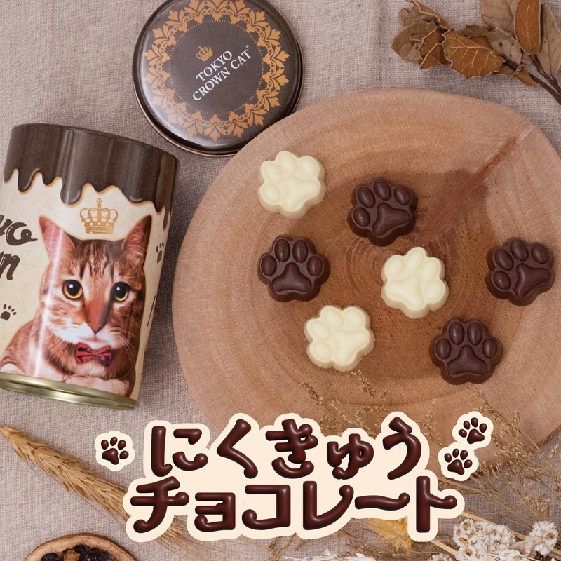 TOKYO CROWN CAT 東京クラウンキャット にくきゅうチョコレート2缶セット ギフトシール付き ホワイトデー お返し 2025 プレゼント