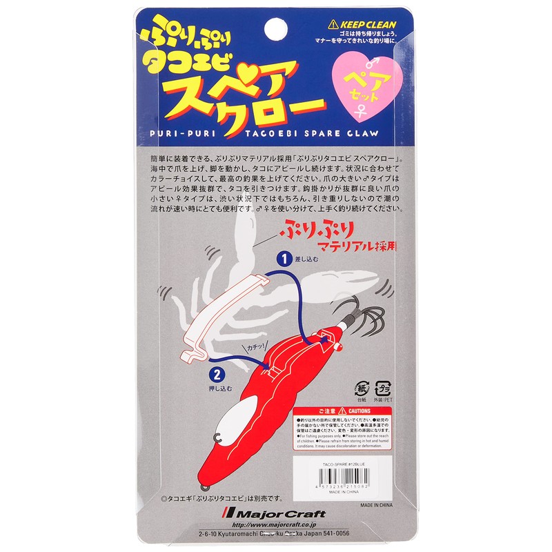 Major Craft Octopus Lures Pluppy Octopus Shrimp Replacement Spare Claw