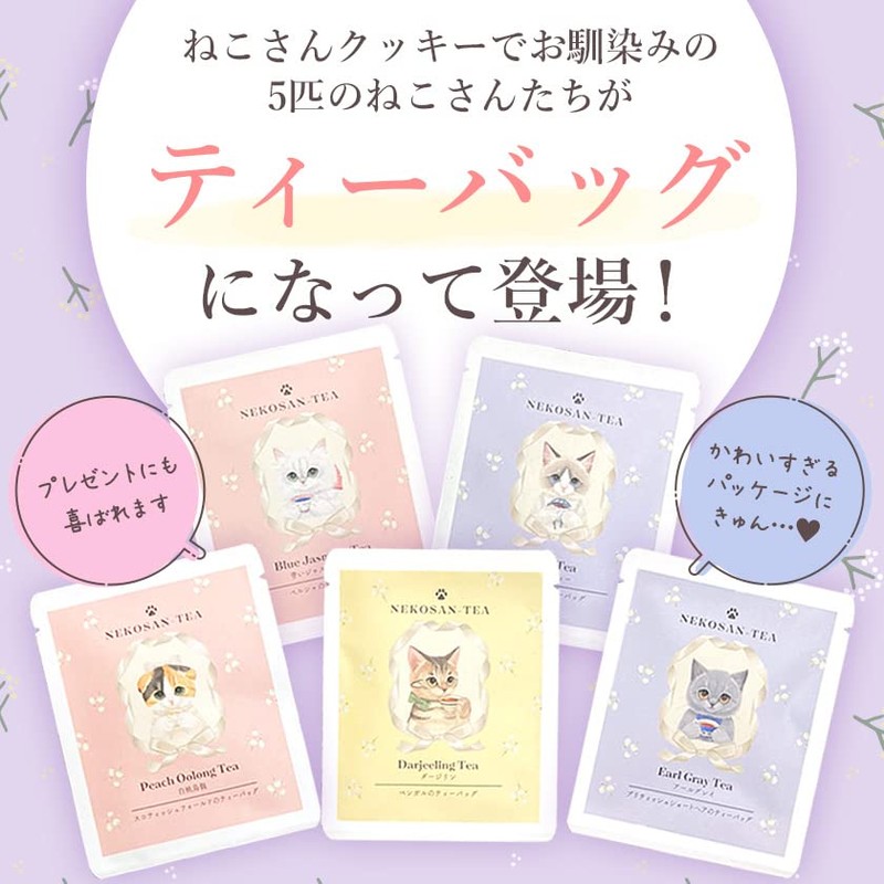 NEKOSAN-TEA Cat Cookie Paw Tea Bag, Blue Jasmine Tea, Earl