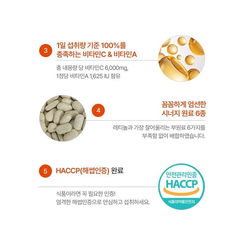 Chamgoots 레티놀정/식물성 리포좀 레티놀 모링가 모링가잎 비타민C 콜라겐 정/60정 Retinol