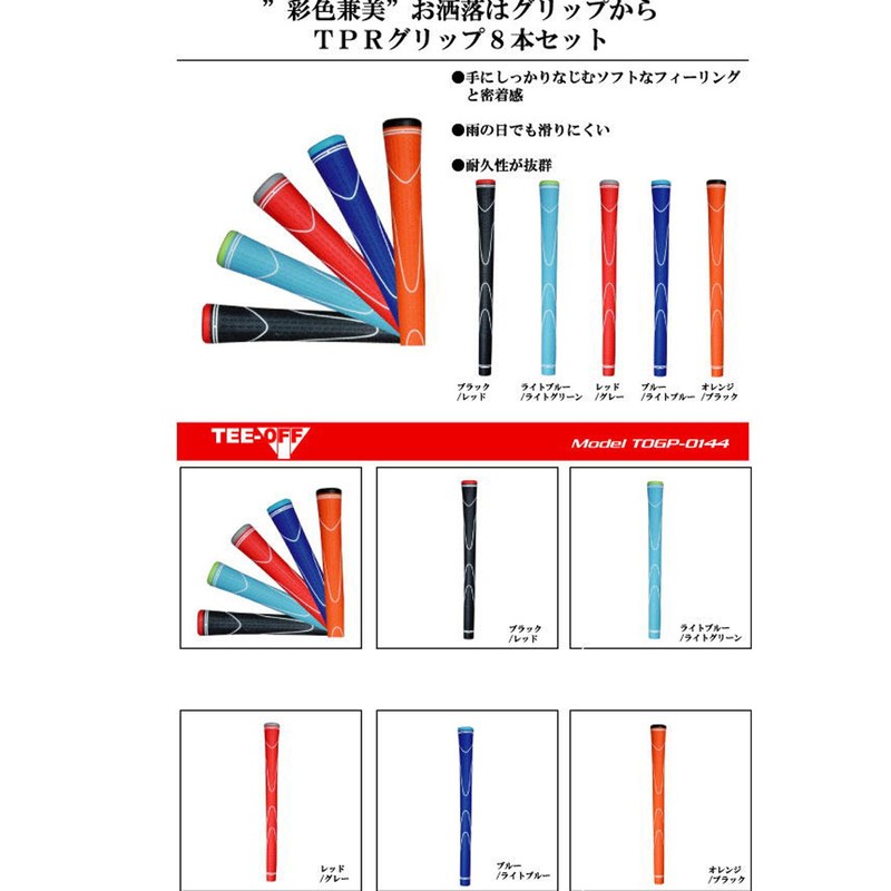 LEZAX TOGP-0144 OR/BK TEE-OFF TPR Grip, Set of 8, Orange