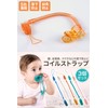[N.M.JAPAN] Curl Cord Strap Clip (Prevents Falling of Keys, Commuter