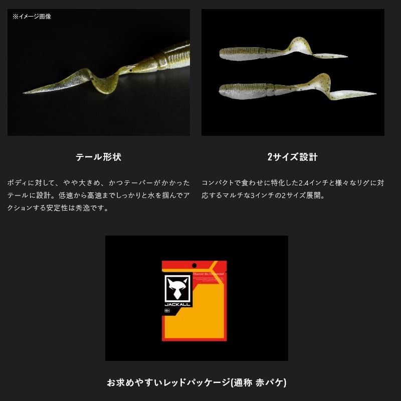 JACKALL Rhythm Grab, 3-Inch, Chartback Black