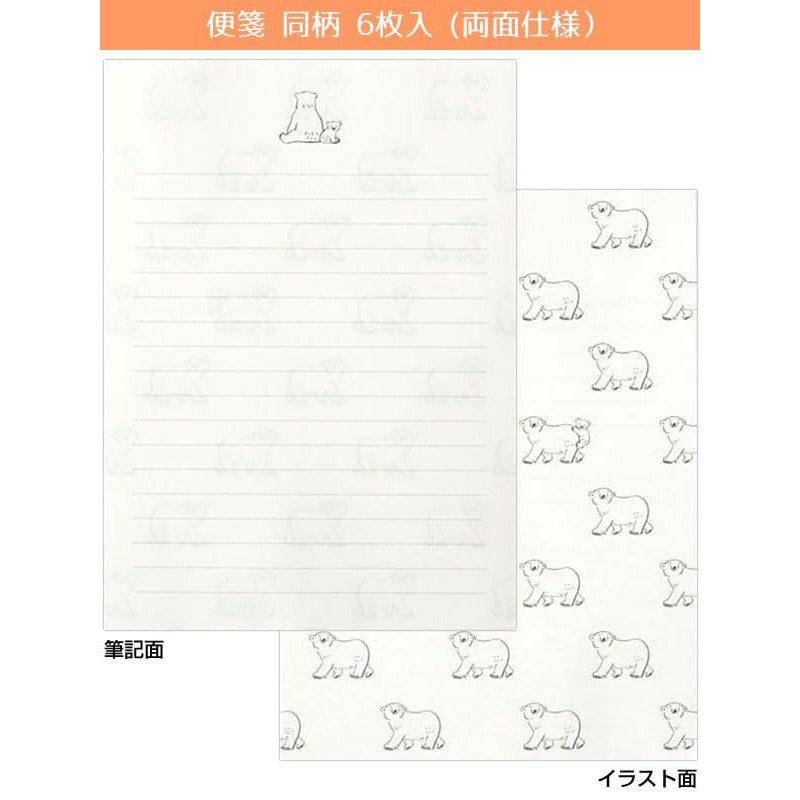Animal Parade Letter Set Polar Bear NLS-101 (3) 6 Stationery